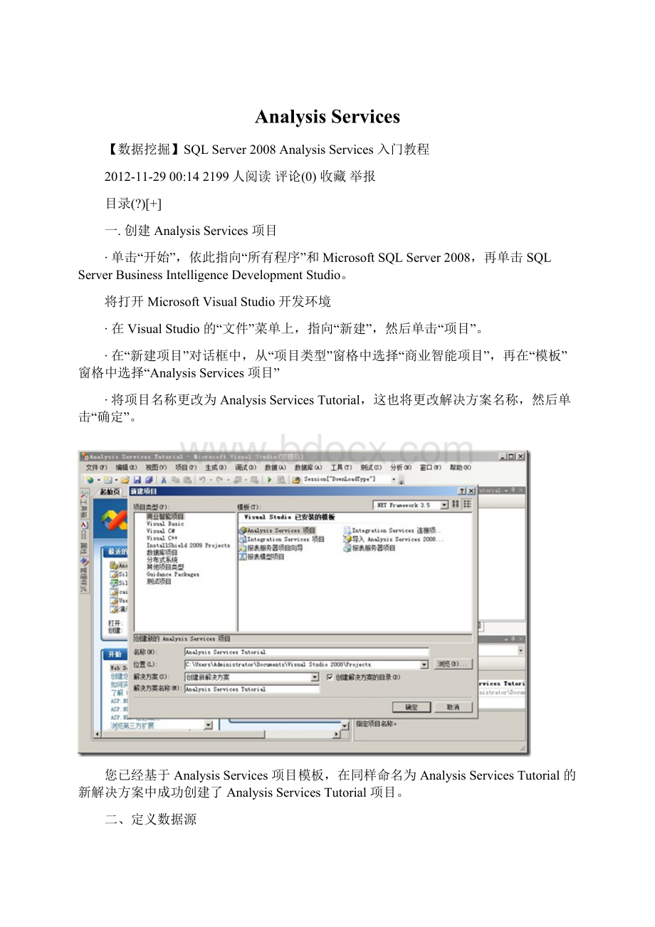 Analysis Services.docx_第1页