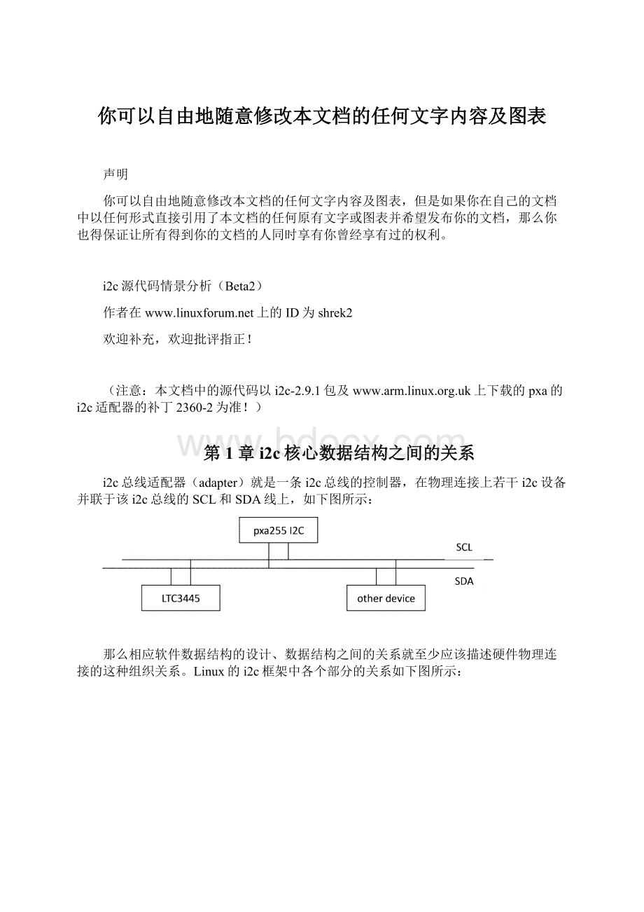 你可以自由地随意修改本文档的任何文字内容及图表.docx_第1页