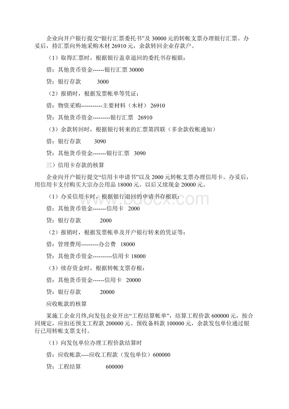 施工企业会计实务Word文档下载推荐.docx_第3页