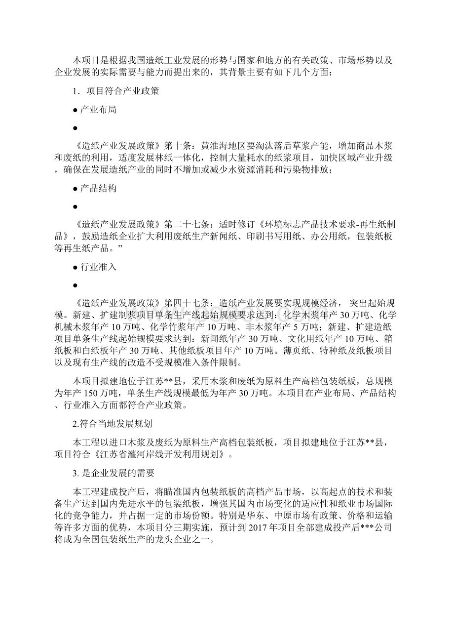 年产150万吨高档包装纸项目可行性研究报告.docx_第2页