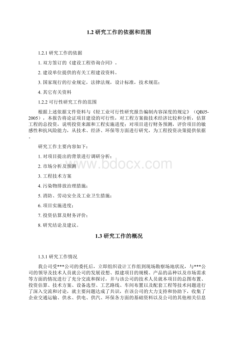 年产150万吨高档包装纸项目可行性研究报告.docx_第3页