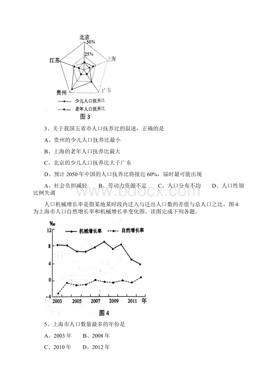 学年江苏省徐州市高一下学期期末考试地理试题.docx_第2页