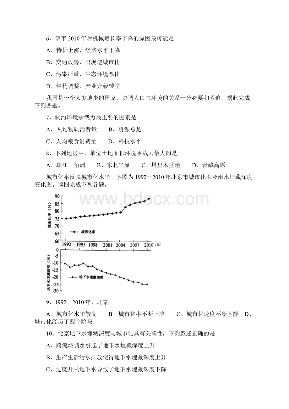 学年江苏省徐州市高一下学期期末考试地理试题.docx_第3页