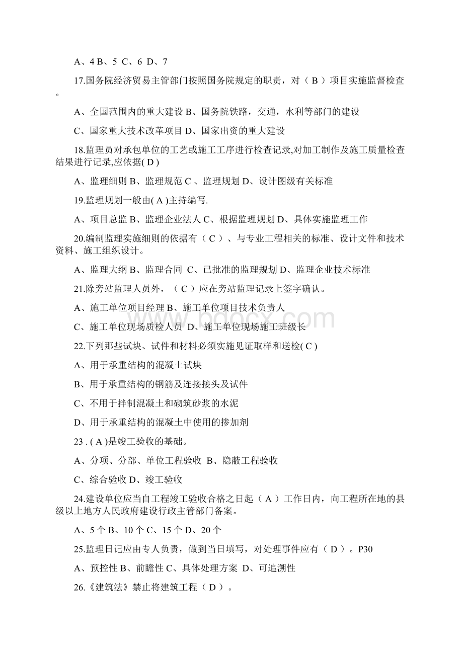 浙江省监理员考试试题2Word文档下载推荐.docx_第3页