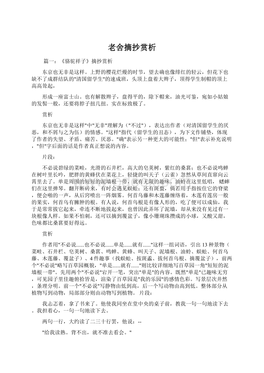 老舍摘抄赏析Word文件下载.docx_第1页