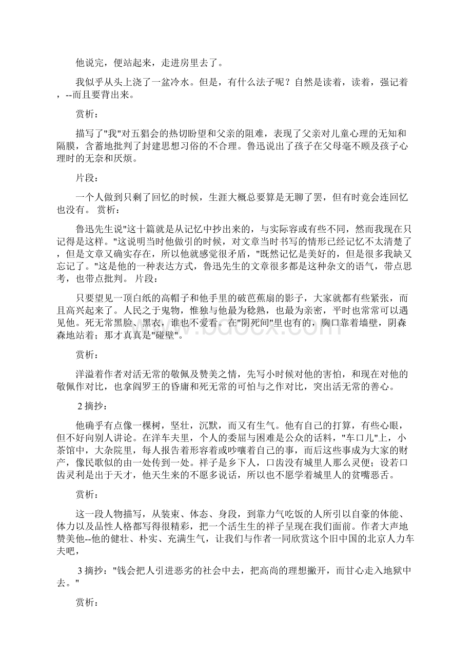 老舍摘抄赏析Word文件下载.docx_第2页