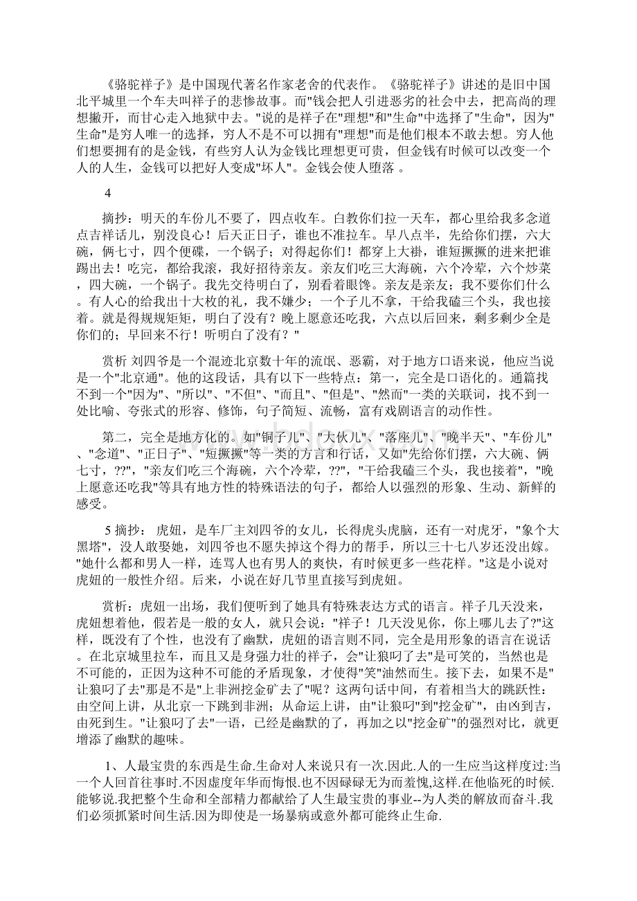 老舍摘抄赏析Word文件下载.docx_第3页