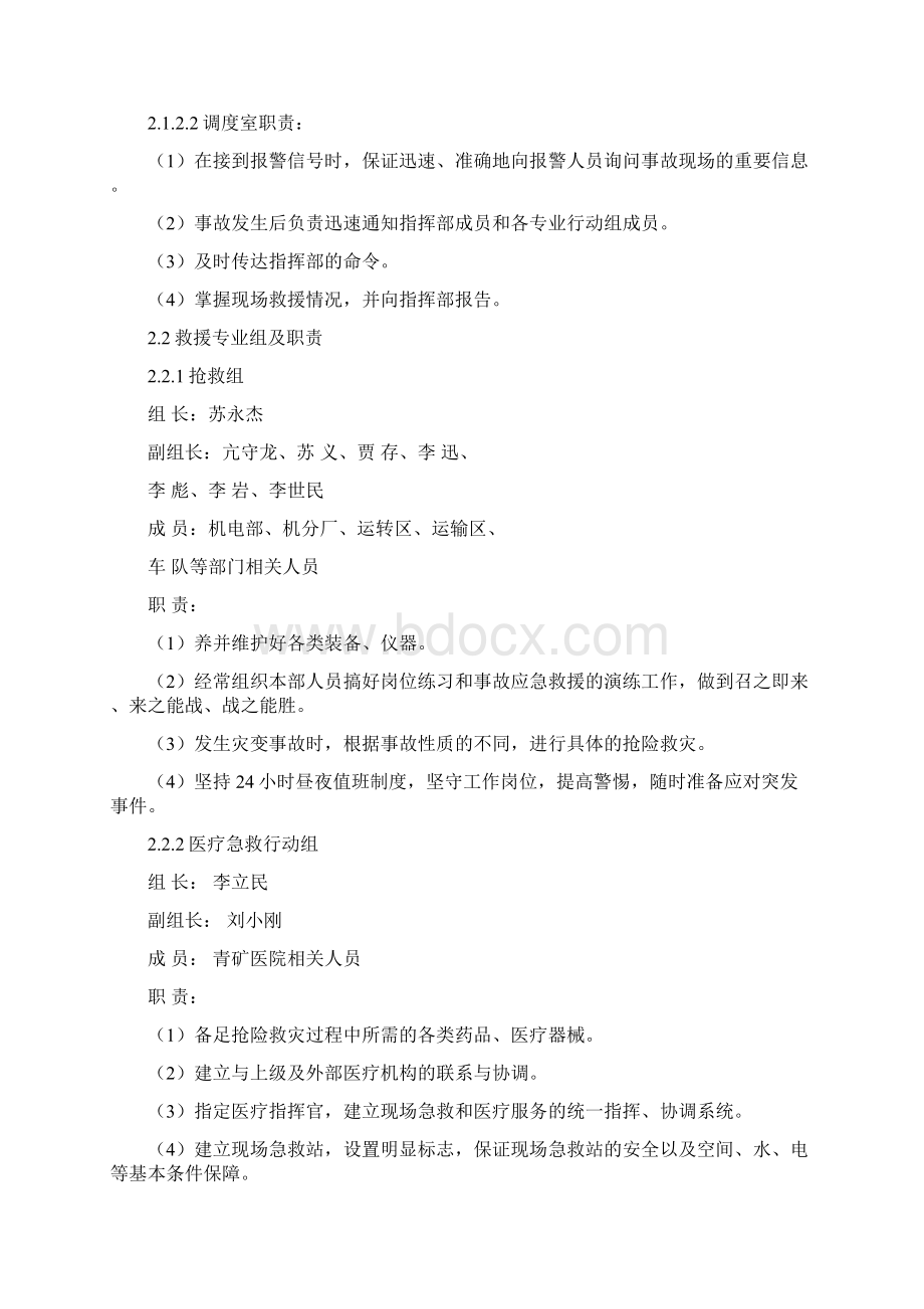 特种设备应急预案青矿Word文档下载推荐.docx_第2页