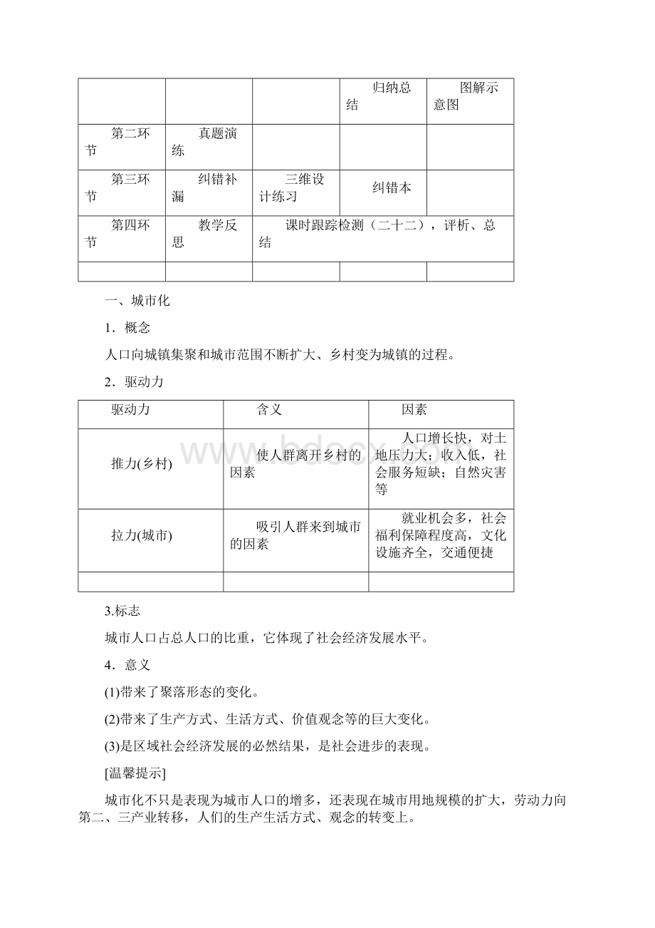 高三地理补胎式一轮复习第15周《城市化》教学设计Word下载.docx_第2页