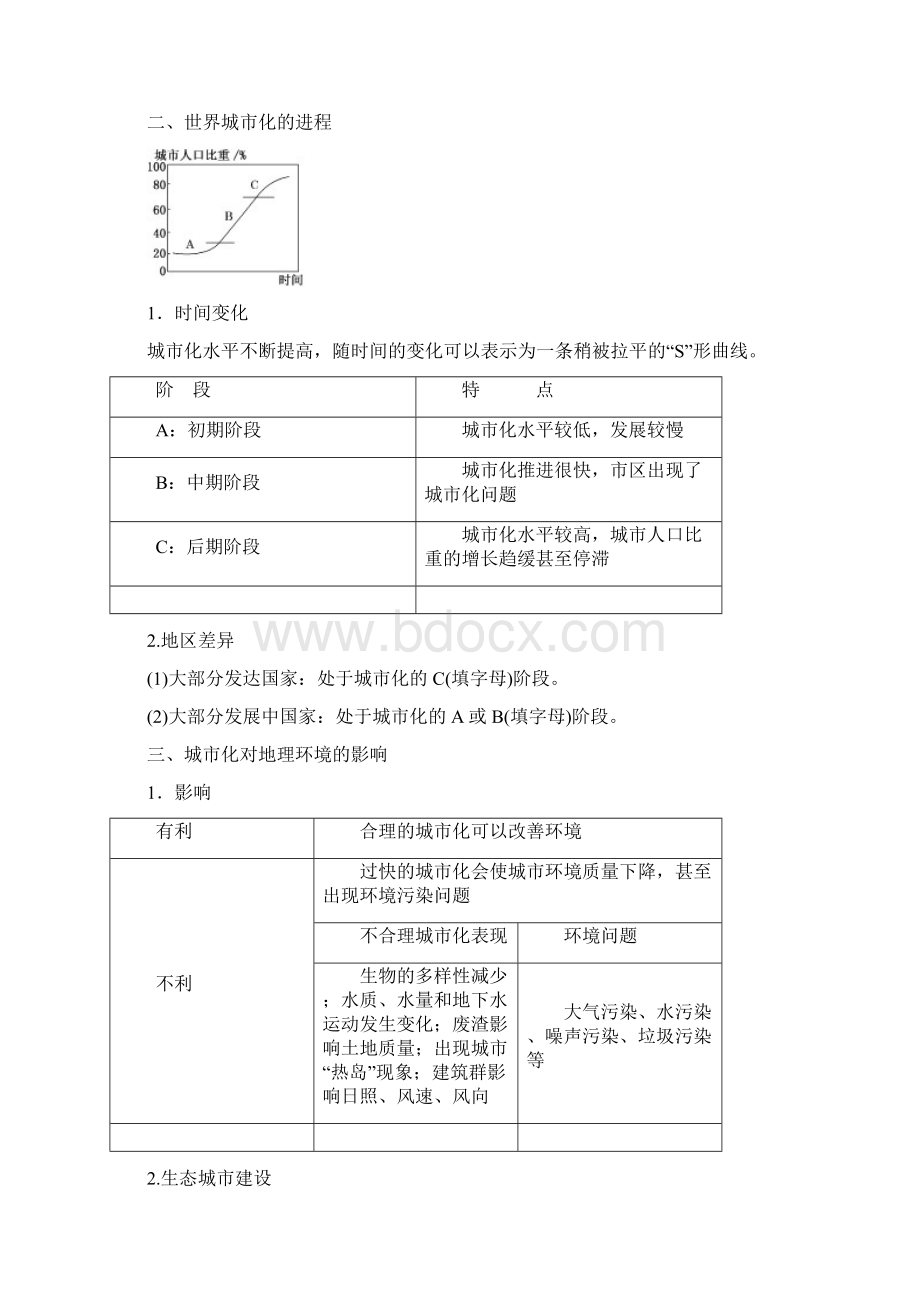 高三地理补胎式一轮复习第15周《城市化》教学设计Word下载.docx_第3页