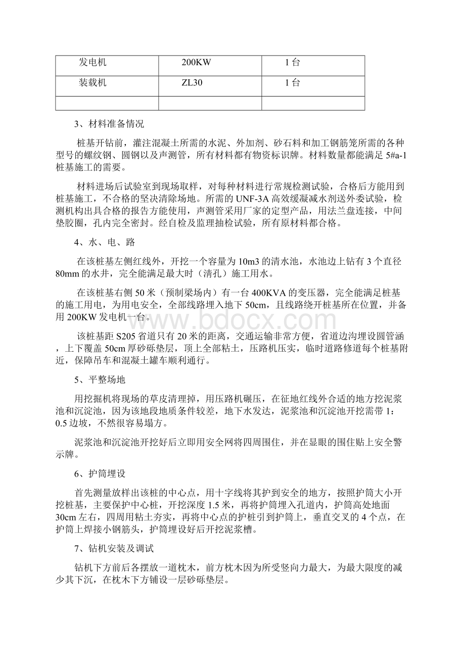 钻孔桩施工总结Word文档格式.docx_第3页