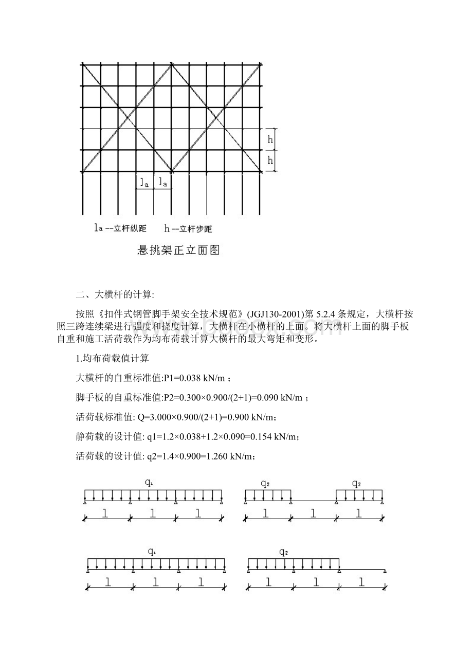 悬挑脚手架钢丝绳卸荷.docx_第3页