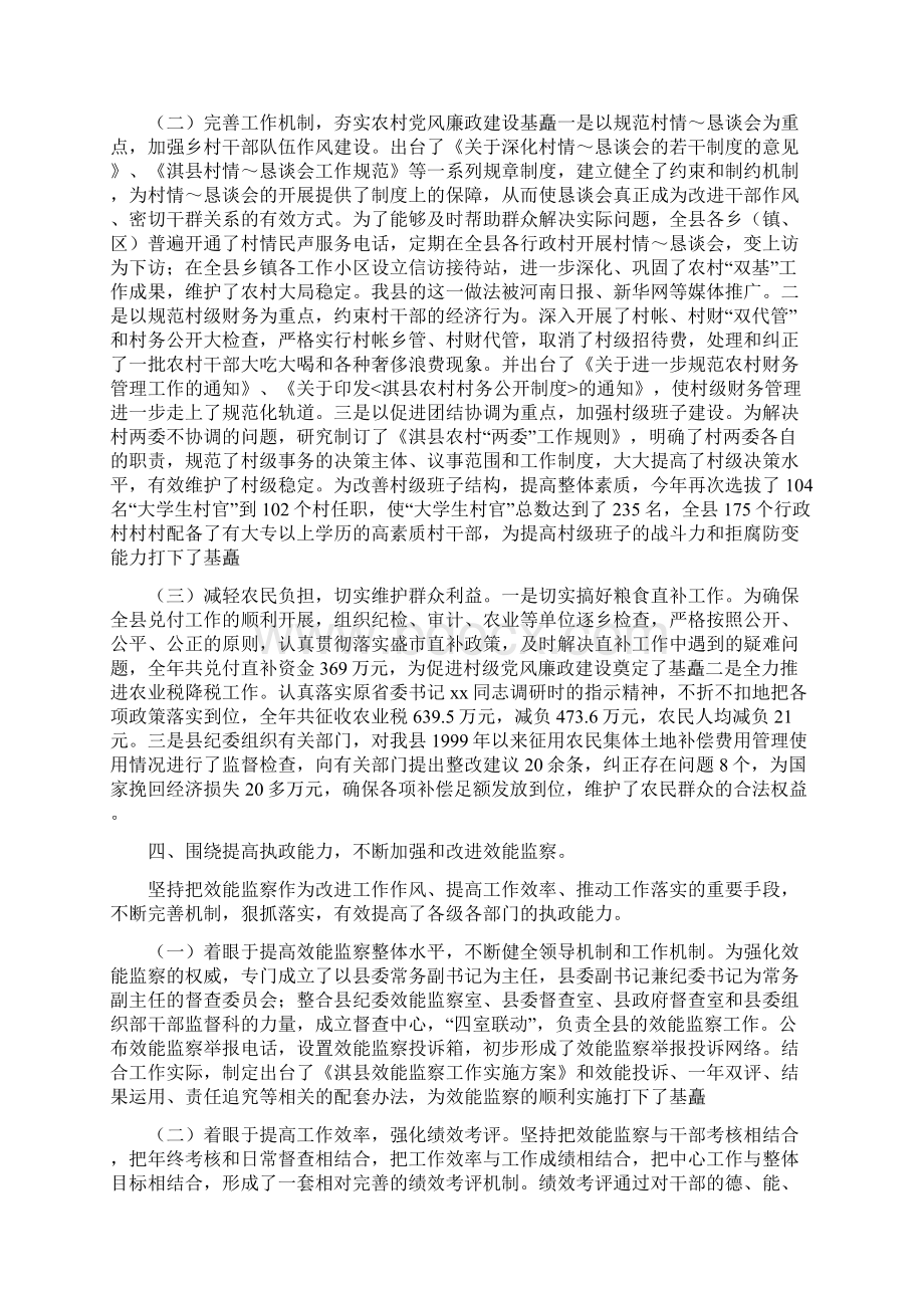 县委班子述职述廉报告与县委统战部自查自纠工作报告汇编Word格式文档下载.docx_第3页