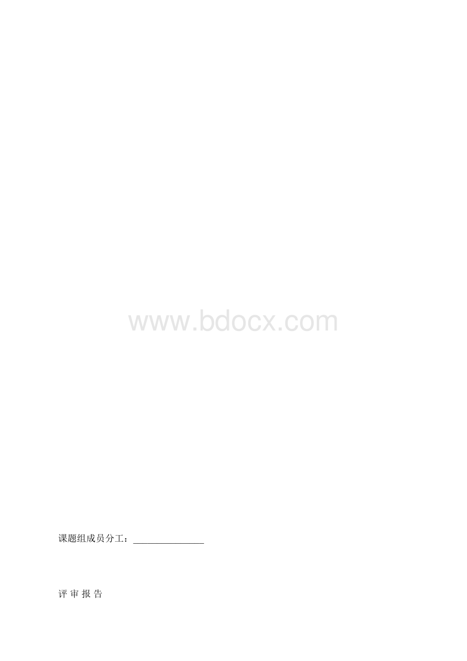 科研课题申请书模板.docx_第3页