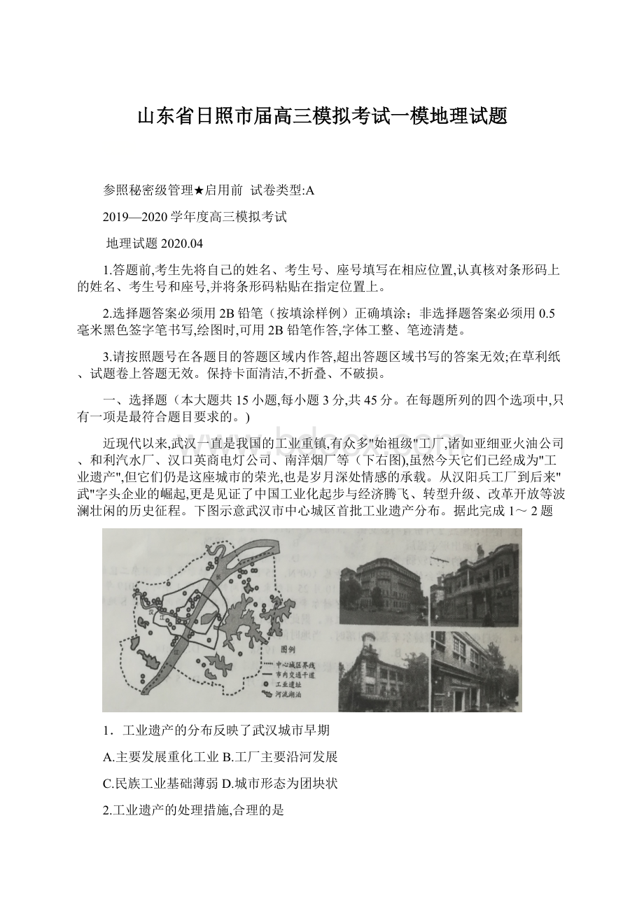 山东省日照市届高三模拟考试一模地理试题.docx