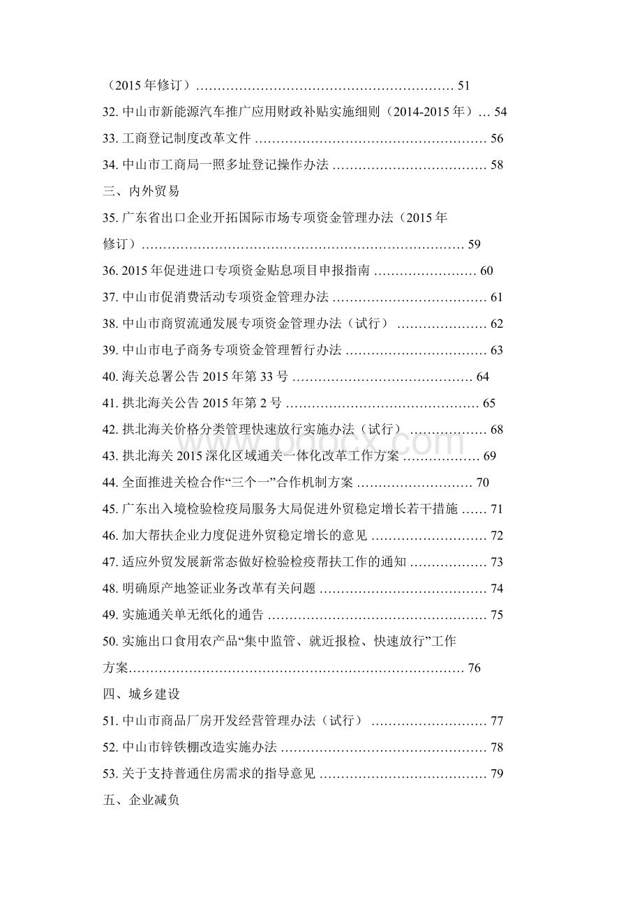 中山惠企政策要点选编Word文档格式.docx_第3页