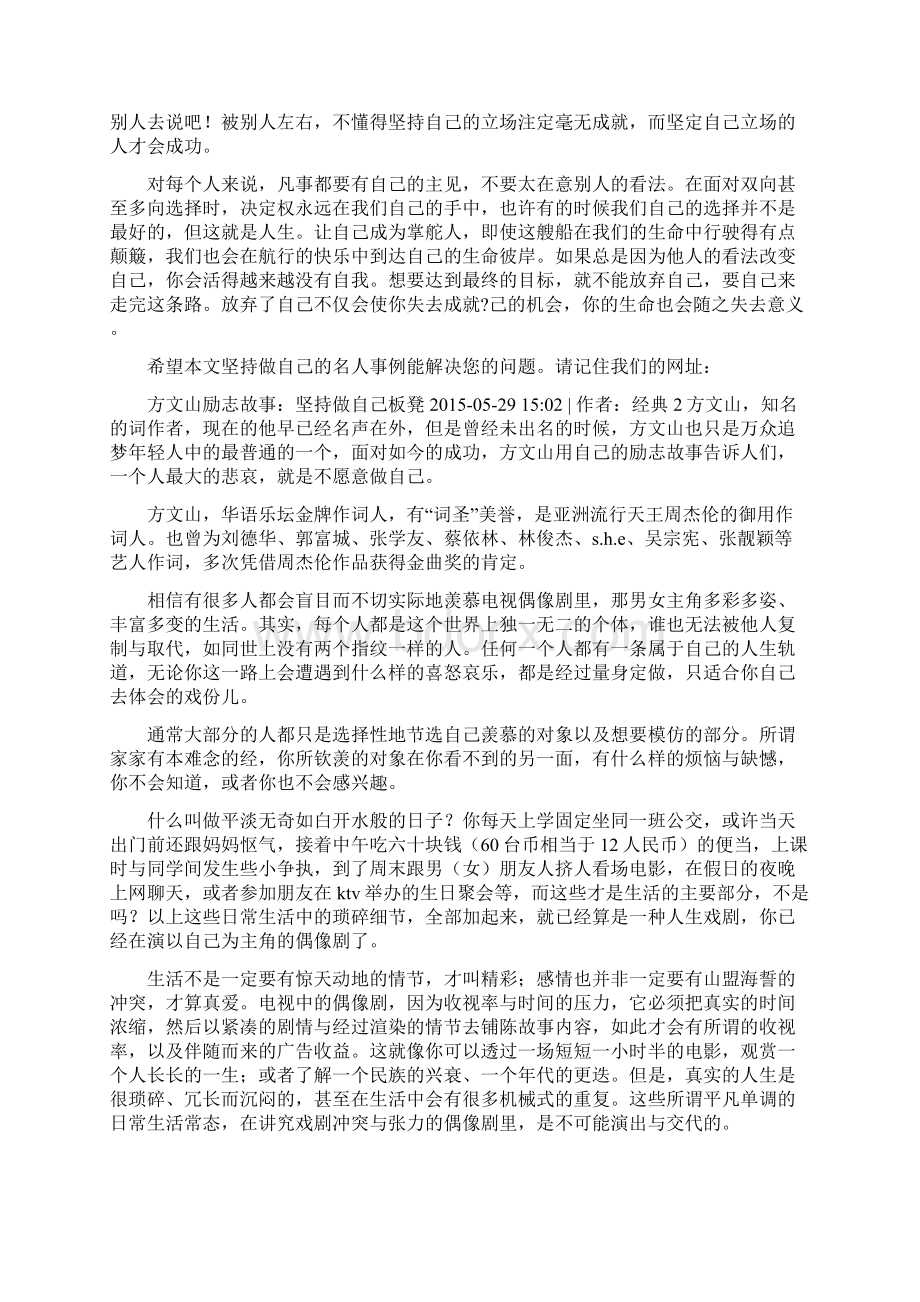 真实做自己作文例子Word格式文档下载.docx_第2页