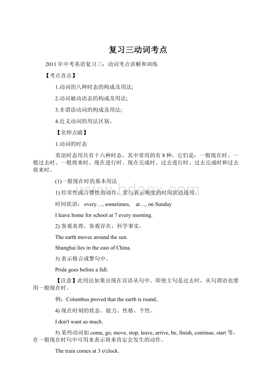 复习三动词考点Word格式文档下载.docx