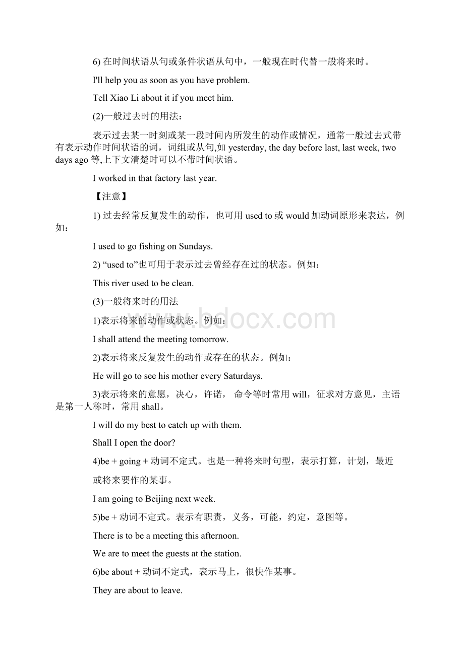 复习三动词考点Word格式文档下载.docx_第2页