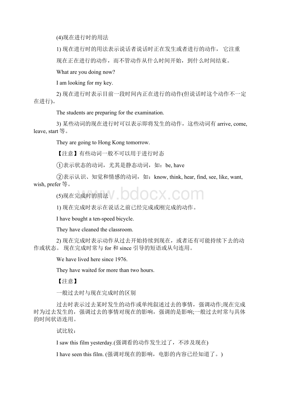 复习三动词考点Word格式文档下载.docx_第3页