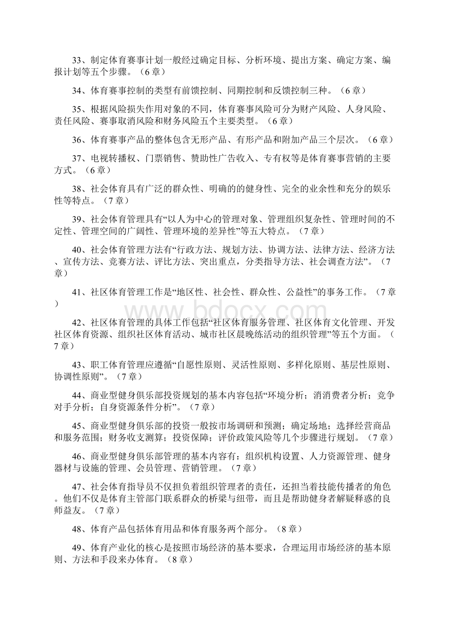 体育管理学考试复习资料.docx_第3页