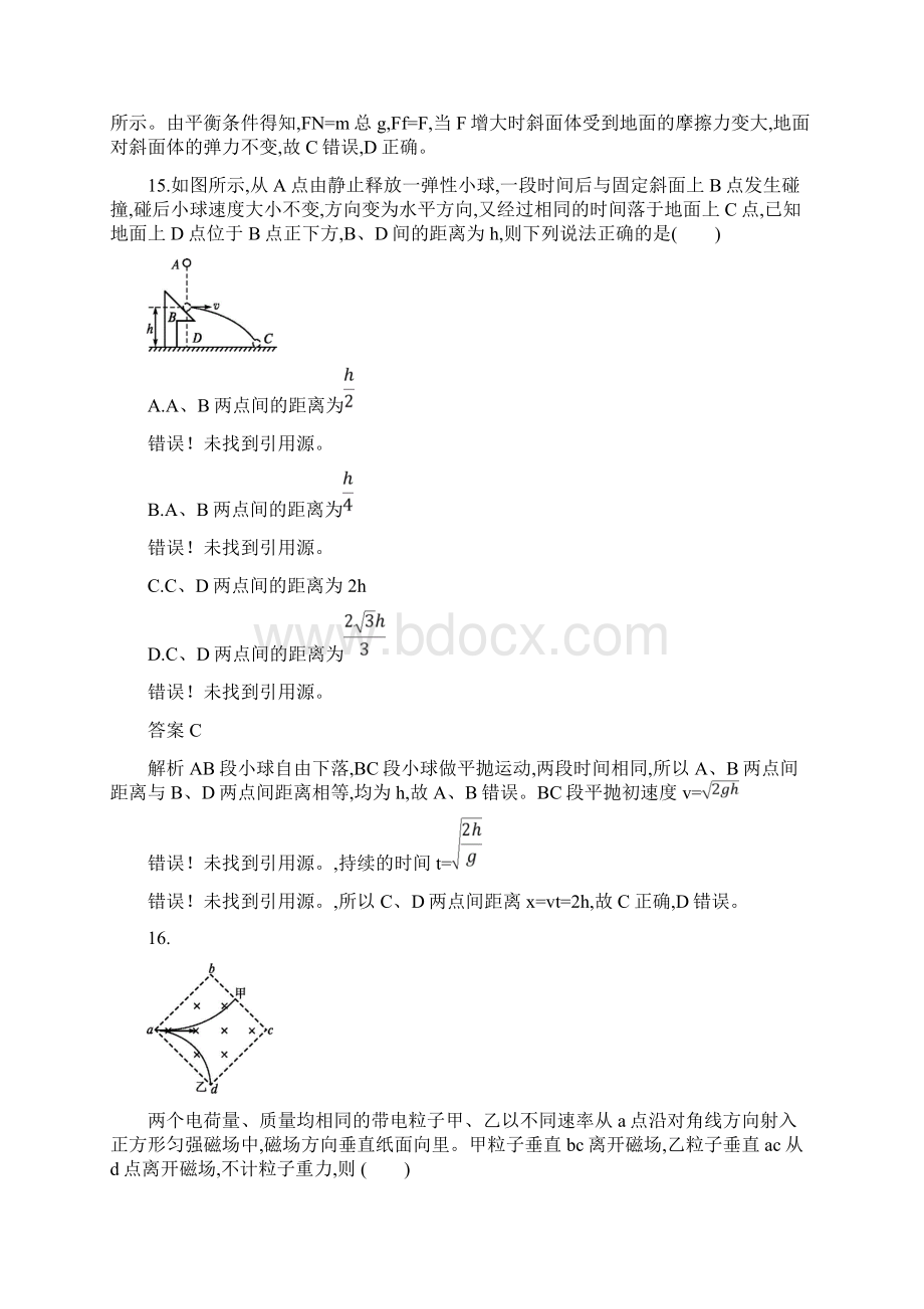 高考物理压轴卷辽宁省大连渤海高级中学届高三仿真模拟练二物理试题Word版附答案详解.docx_第2页