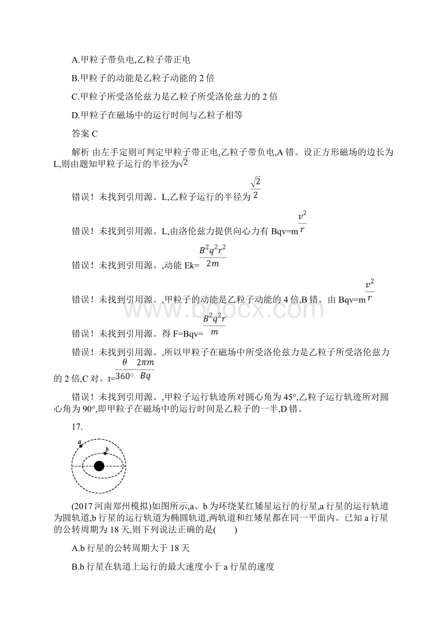 高考物理压轴卷辽宁省大连渤海高级中学届高三仿真模拟练二物理试题Word版附答案详解.docx_第3页