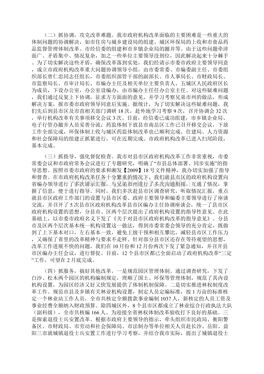 衡阳市机构编制工作情况总结报张书记张市长.docx_第2页