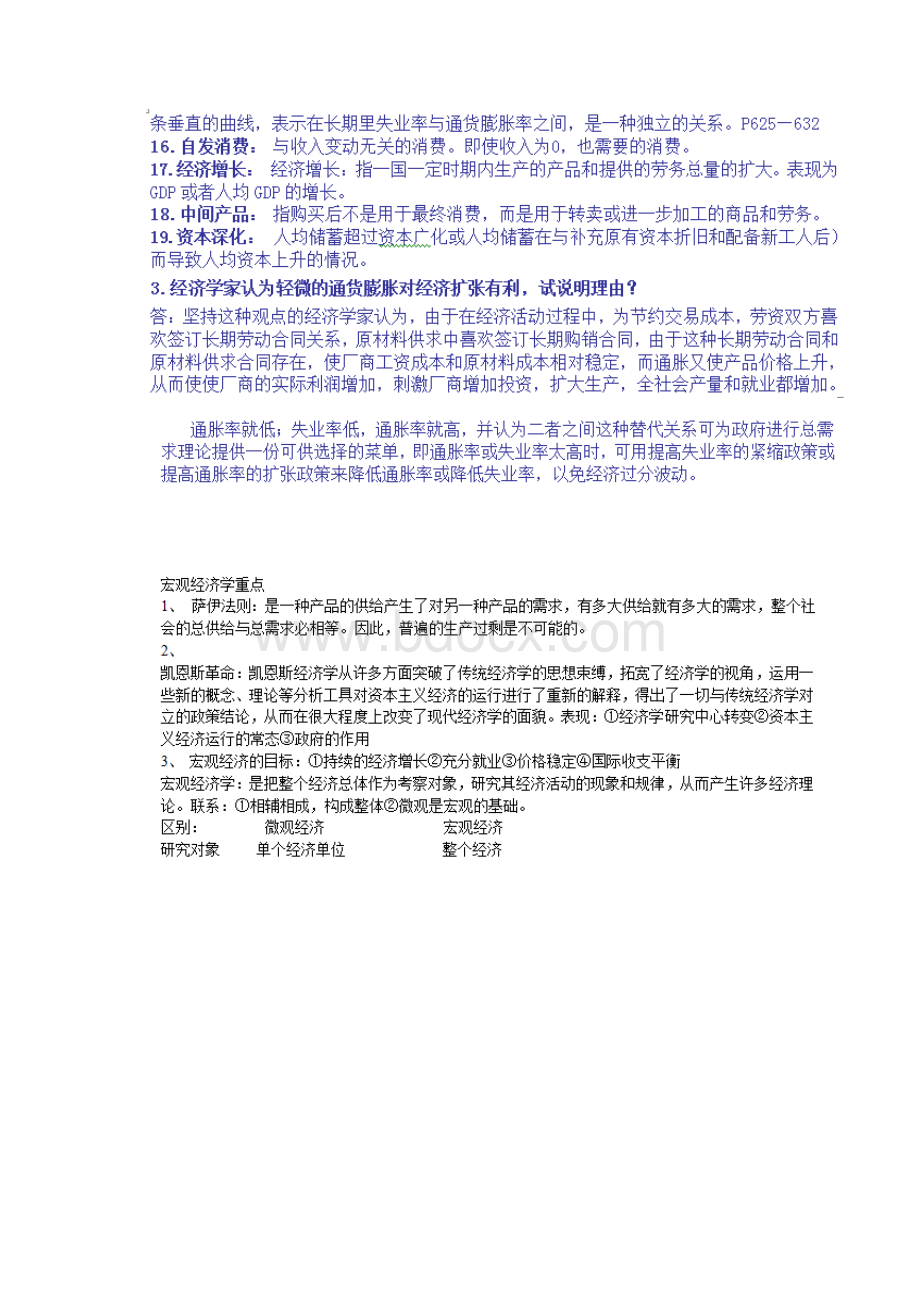 上海社会科学院博士入学考试政治经济学专业复习资料四.docx_第2页