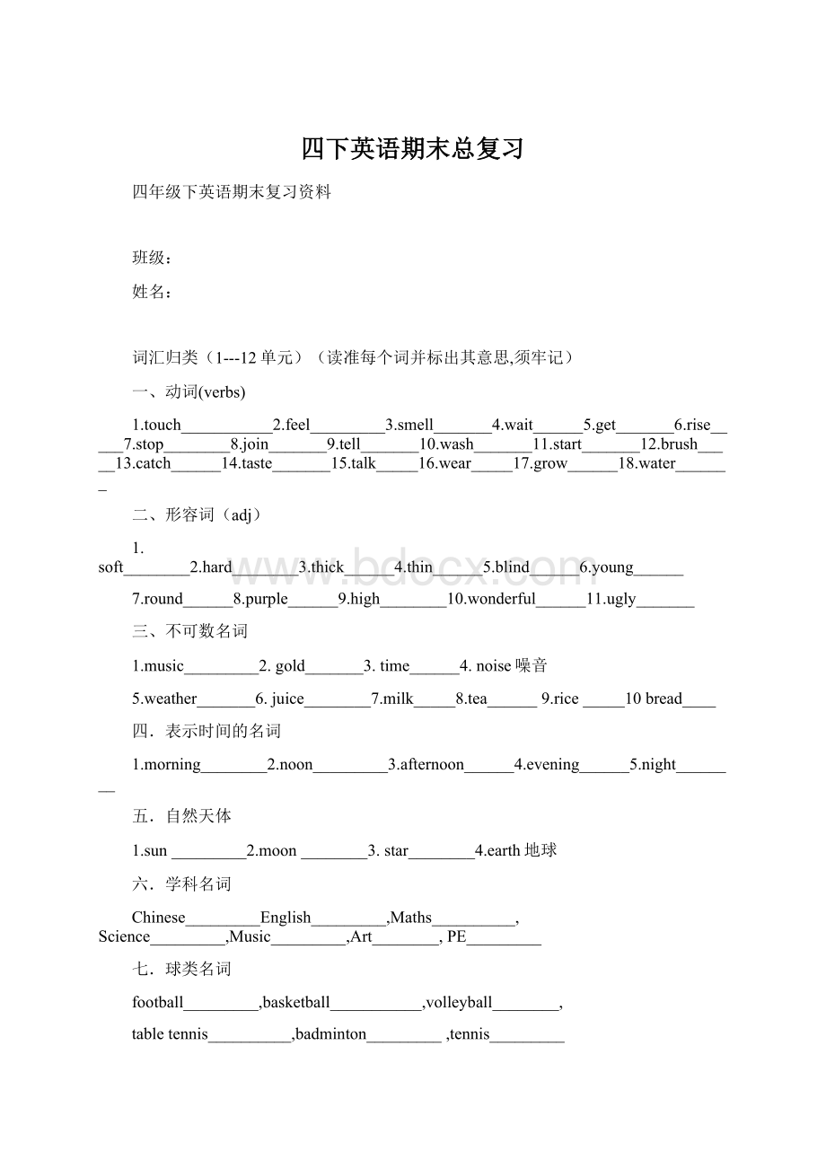 四下英语期末总复习.docx_第1页