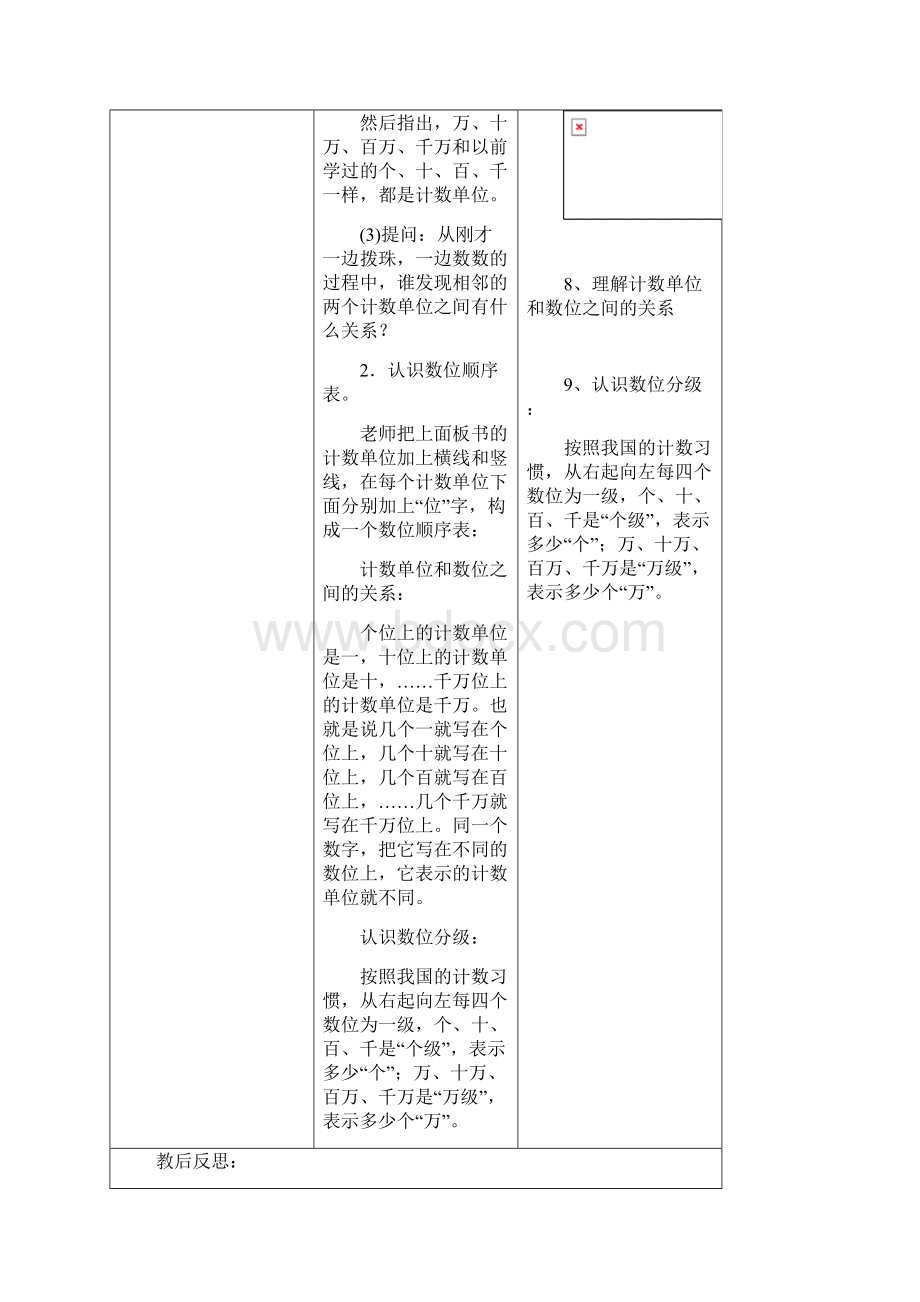 青岛版四年级数学教案上册打印版A.docx_第3页