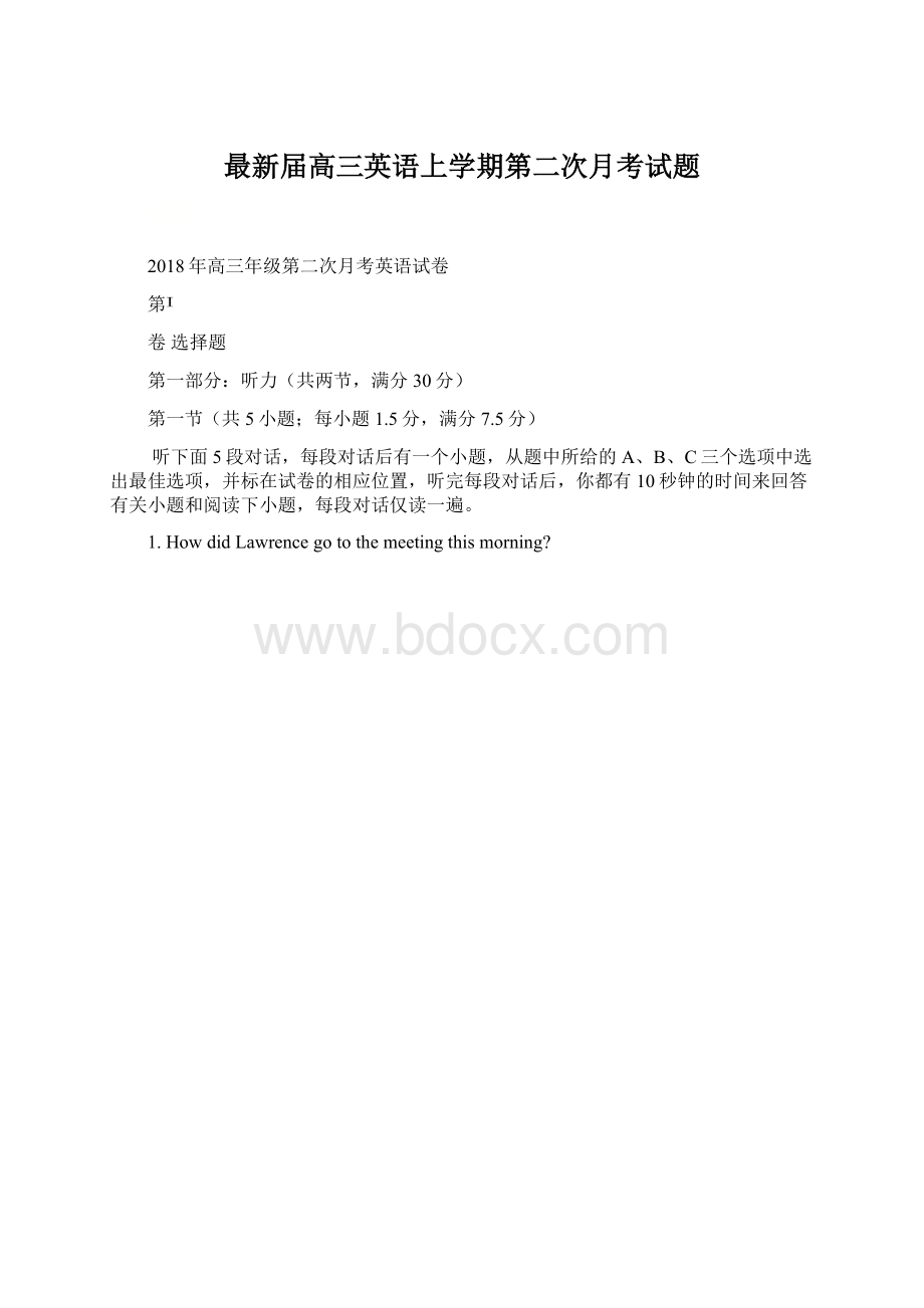 最新届高三英语上学期第二次月考试题.docx_第1页