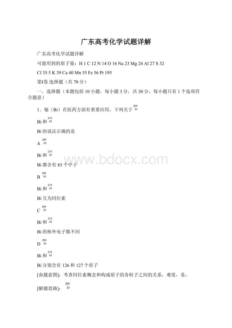 广东高考化学试题详解Word文档下载推荐.docx