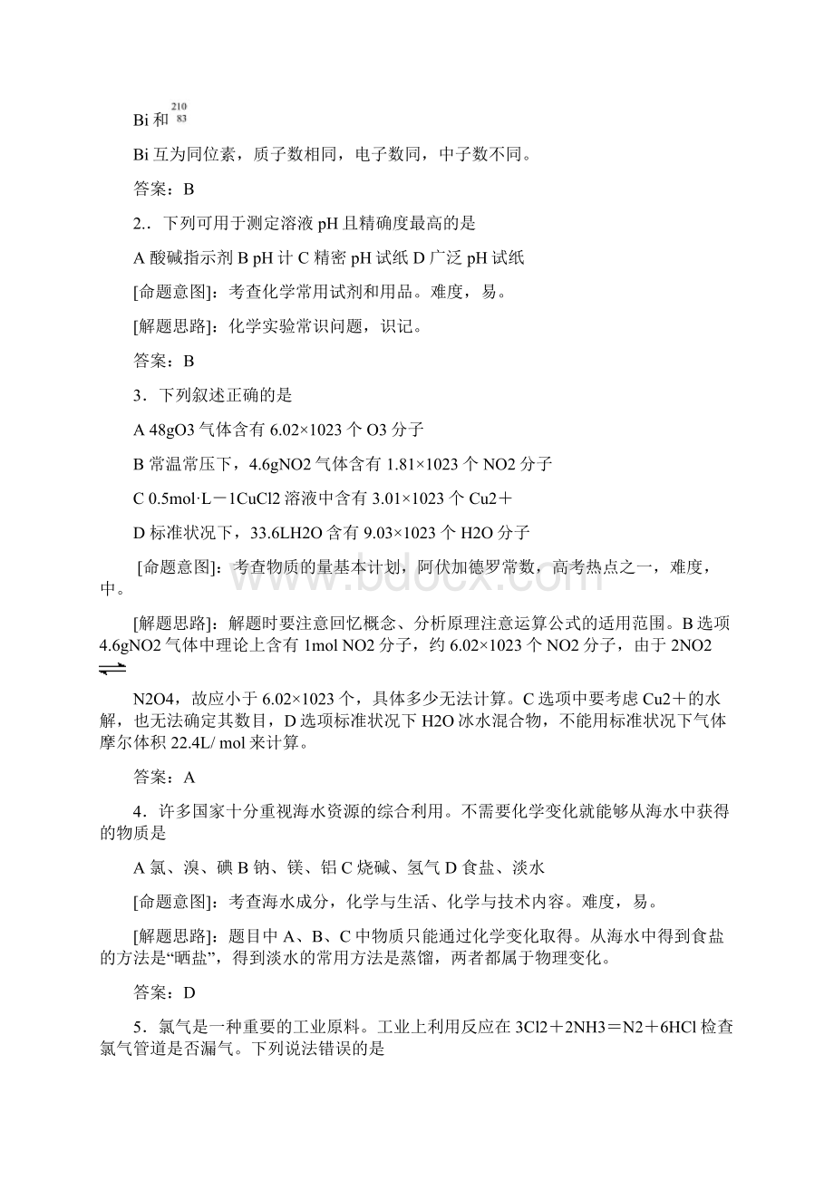 广东高考化学试题详解Word文档下载推荐.docx_第2页