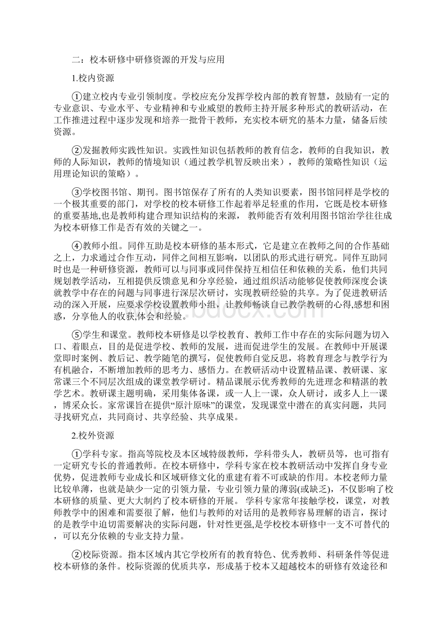 网络环境下校本研修的研修资源建设文档格式.docx_第2页