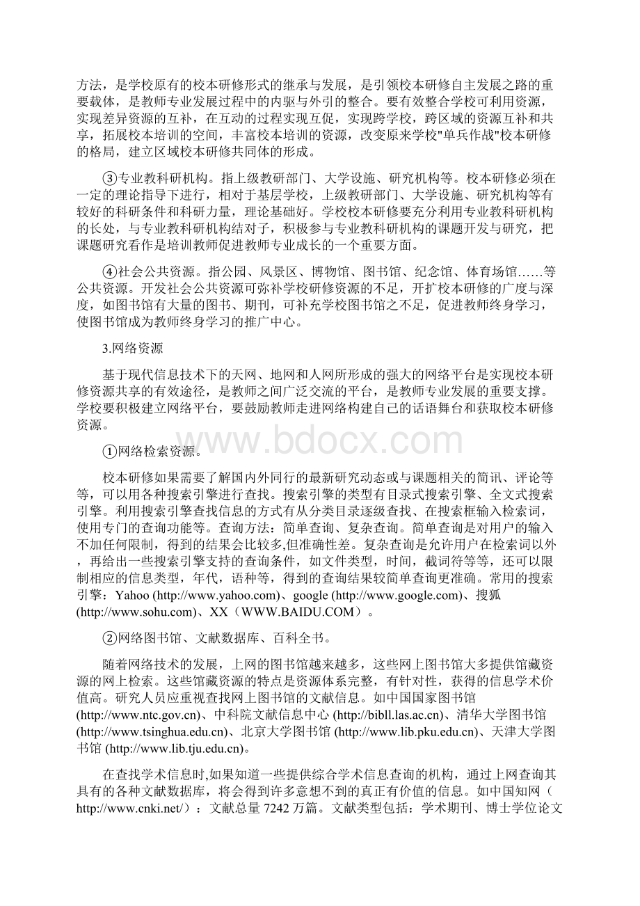 网络环境下校本研修的研修资源建设文档格式.docx_第3页