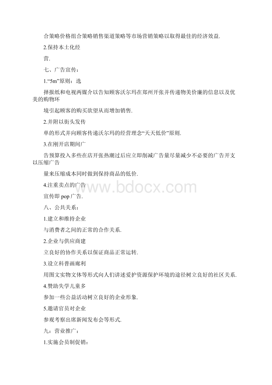 参考文档促销娱乐活动策划方案word范文 20页Word文档格式.docx_第3页