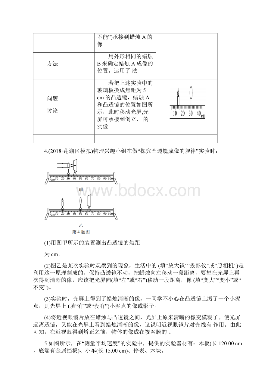 陕西中考物理题型剖析 题型三 实验与探究题 类型二 教材重点实验试题Word文件下载.docx_第3页