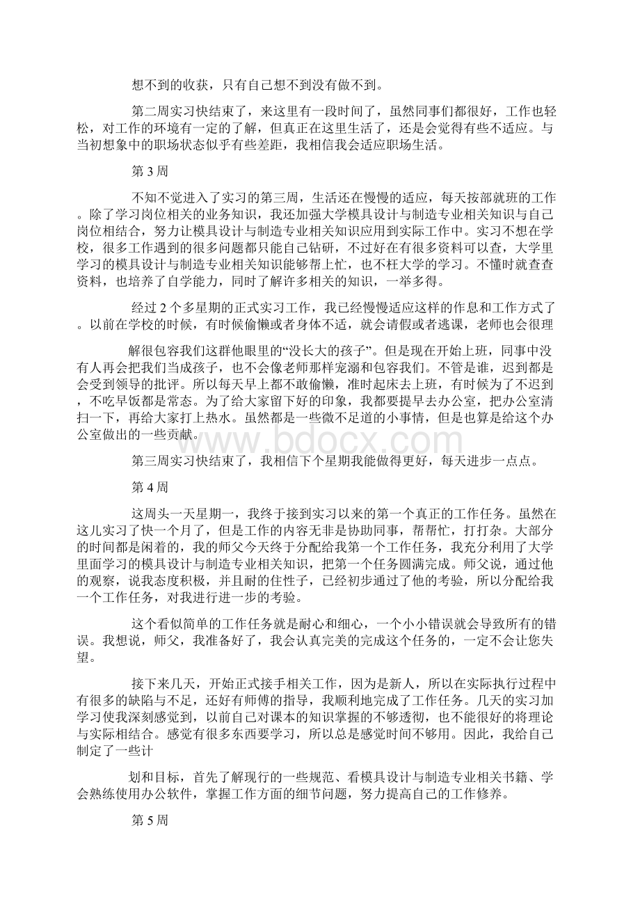 模具专业实习周记.docx_第2页