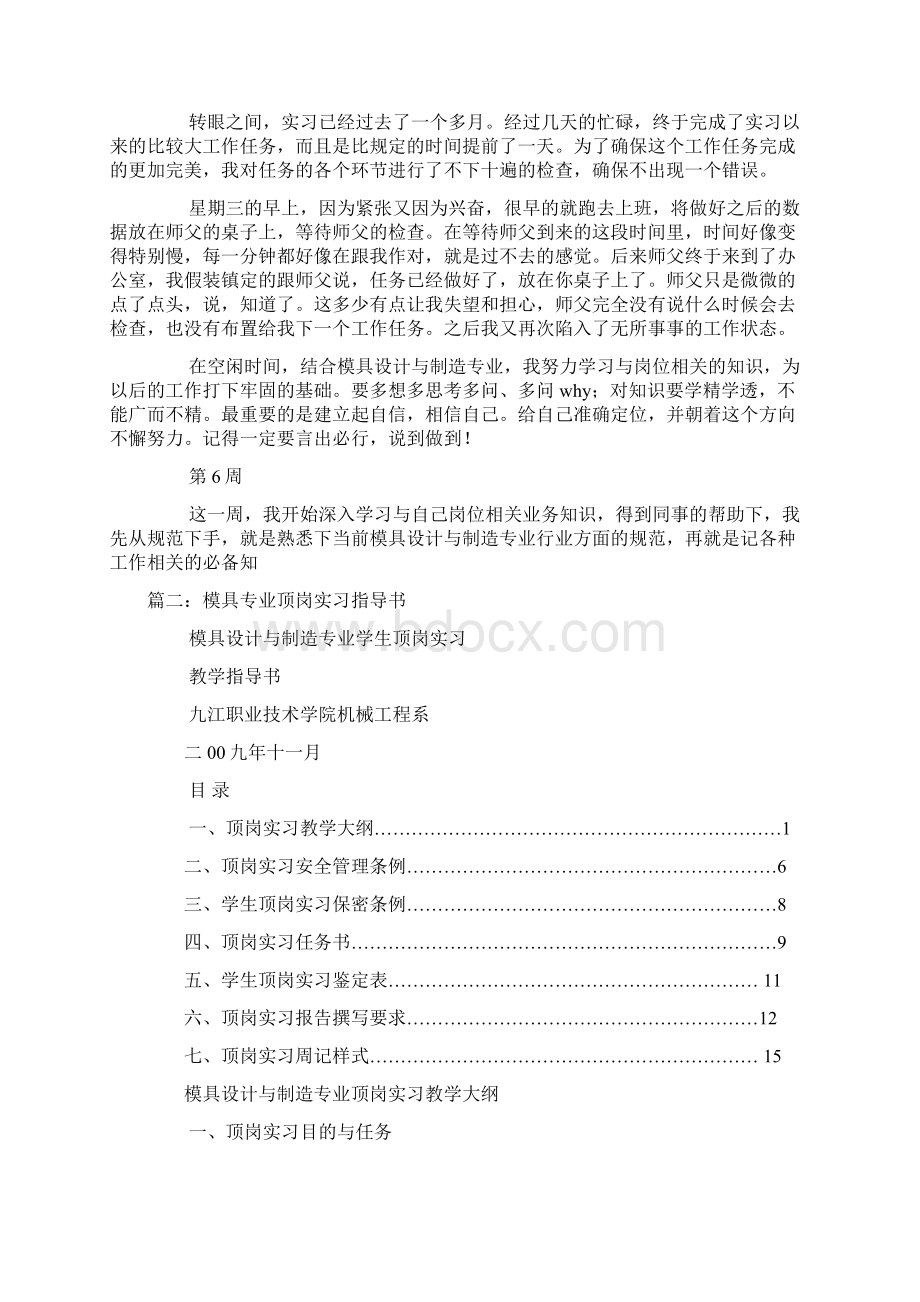 模具专业实习周记.docx_第3页