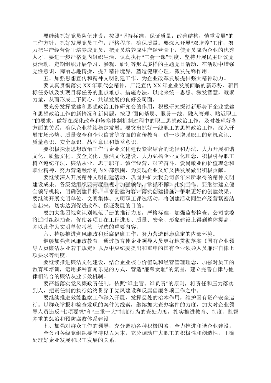 党委发展思路述职报告.docx_第3页