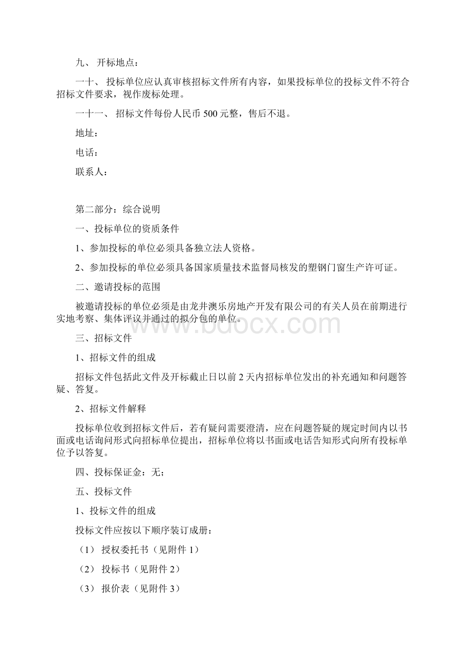 塑钢窗制安分包工程招标文范本Word文档下载推荐.docx_第2页