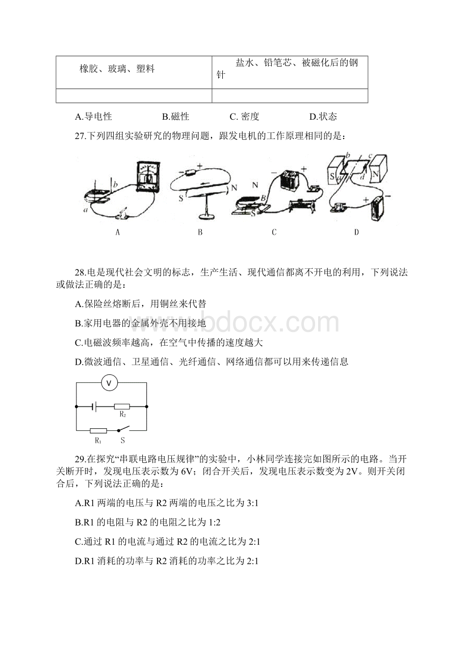 中考物理试题及答案Word文档格式.docx_第3页