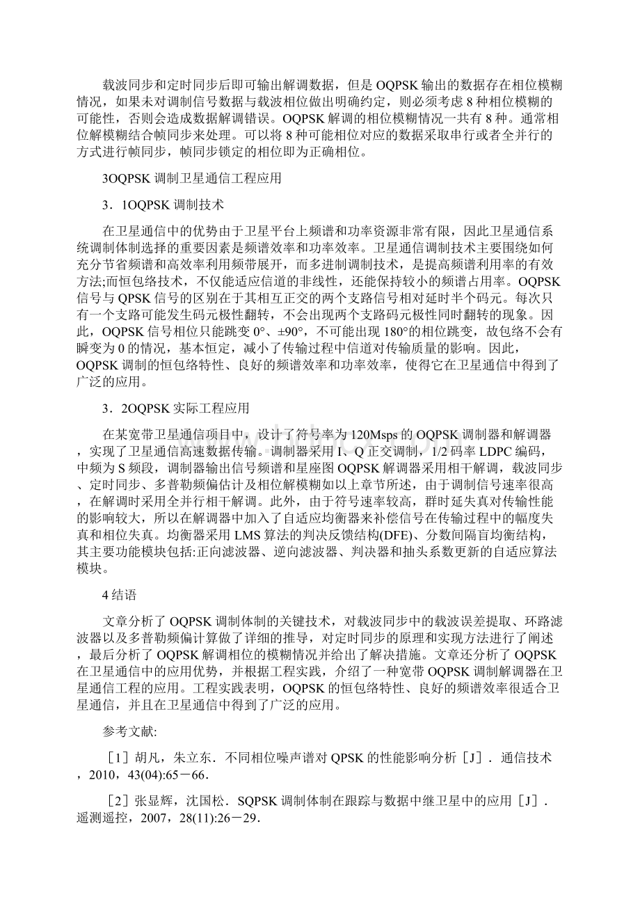 OQPSK调制技术在宽带卫星通信的应用精品资料学习资料.docx_第3页