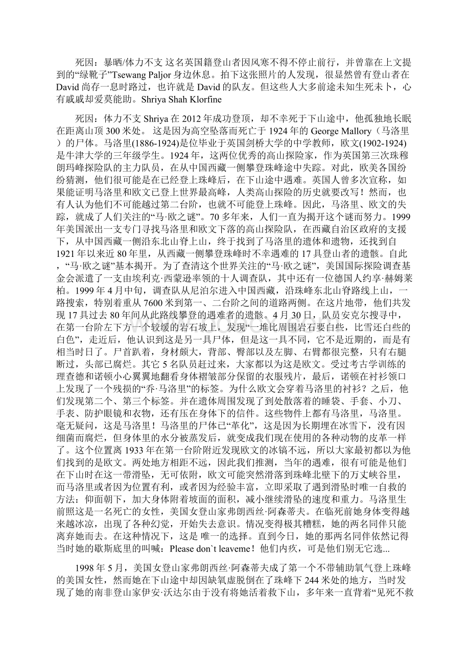 这不是一个悲伤的故事这是一大堆悲伤的故事Word文档下载推荐.docx_第2页