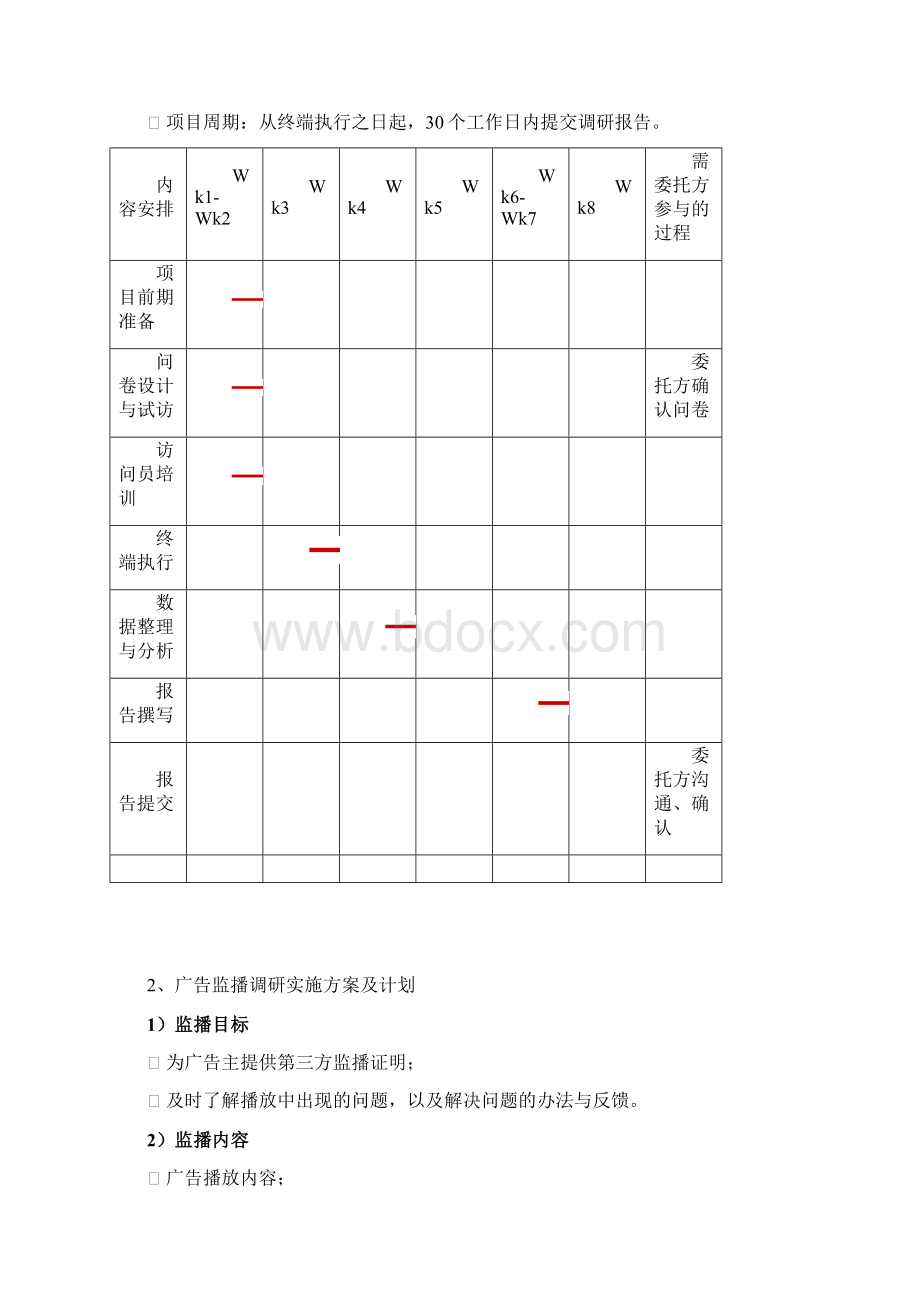 第三方媒体评估服务采购项目报价书.docx_第3页