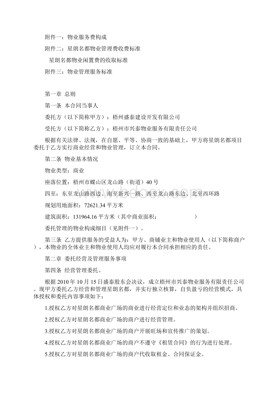 物业经营及管理委托合同商业.docx_第2页