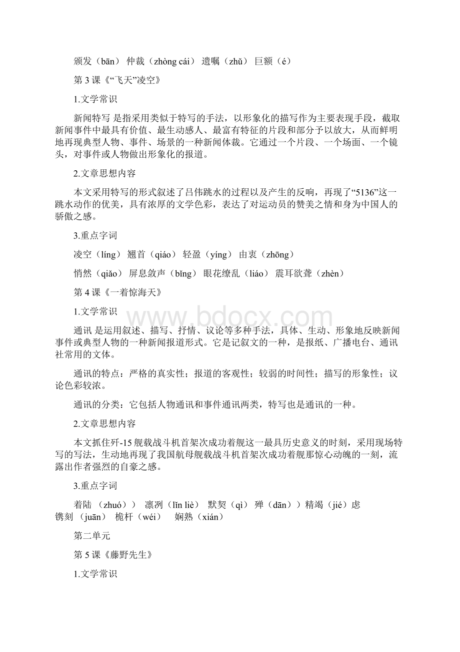 部编本人教版八年级语文上册期末复习资料整理.docx_第2页