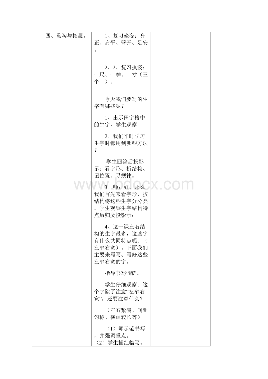 一年级写字1316课时6份提.docx_第2页