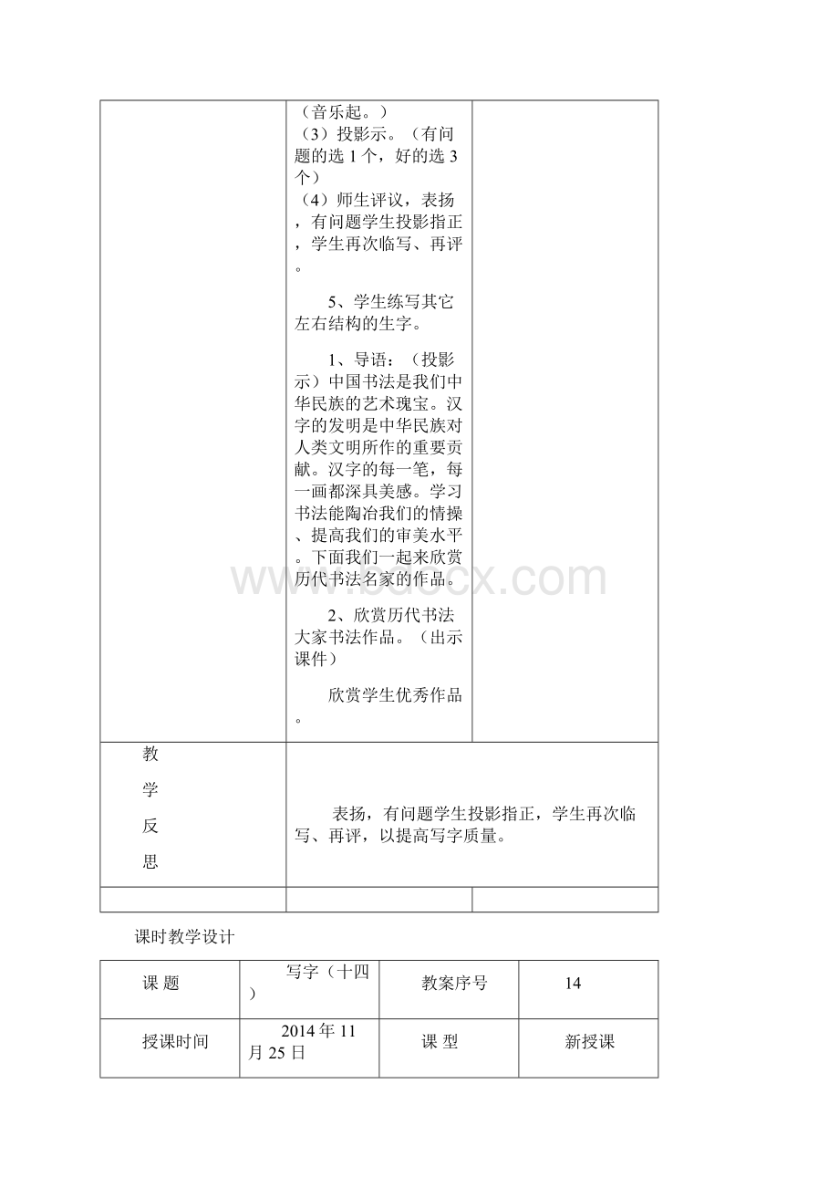 一年级写字1316课时6份提.docx_第3页